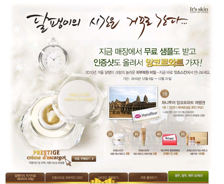 [It's Skin] 잇츠스킨 이벤트 ^^ !! 지금바로참여하세용 : 네이버 블로그