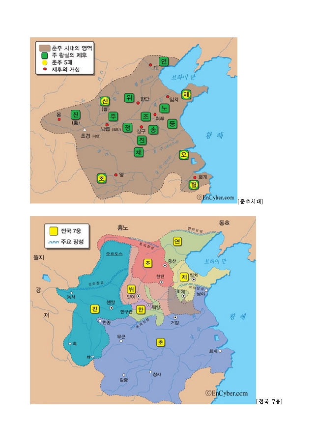 춘추전국시대 : 네이버 블로그