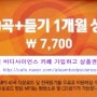 벅스상품권 무료이벤트, 벅스 월 40곡 + 듣기 1개월 상품권 이.벤.트 !