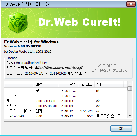 Dr.Web CureIt! 무료 제품 사용 방법 : 네이버 블로그