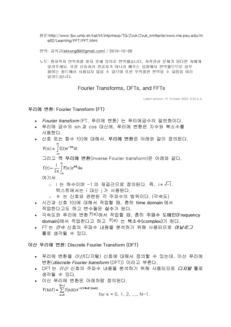 Fourier Transforms, DFTs, and FFTs 번역 : 네이버 블로그
