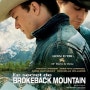 [영화] 그들이 솔직한 그들로 존재할 수 있는 공간 < 브로크백 마운틴 Brokeback Mountain>