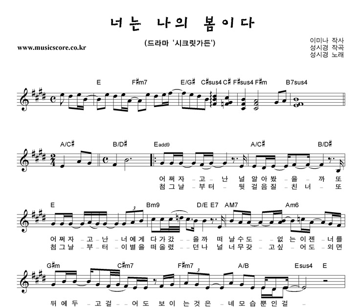 시크릿가든 Ost 성시경 너는 나의 봄이다 악보 업데이트 : 네이버 블로그