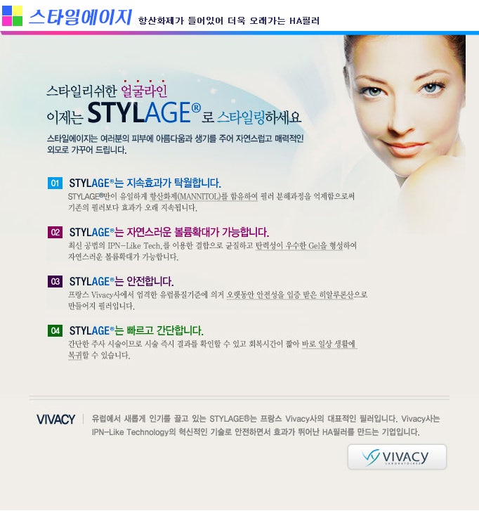 스타일에이지 STYLAGE - 항산화제(Mannitol)함유로 더욱 오래가는 HA필러. : 네이버 블로그