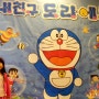 [겨울방학]내친구 도라에몽 별빛바다의 비밀_코엑스 그랜드 컨퍼런스홀 / 어린이 공연