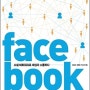 페이스북(face book) 스마트하게 활용하기.