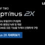 [LG전자] 옵티머스 2X 정확한 사양!!