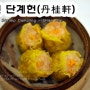 중국여행/심천맛집 :: 딤섬이 맛있는 단계헌(丹桂軒 - Laurel Restaurant)