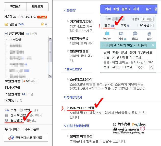 아이폰 다음 메일 동기화, hanmail 아이폰에서 동기화방법, 아이팟 아이패드 다음 메일 동기화하기 : 네이버 블로그