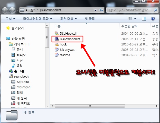 게임을 창모드로 즐기자! 창모드 프로그램 [D3DWindower] : 네이버 블로그