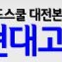 [대전공인중개사학원] 대전 현대고시학원 일일 퀴즈! 2월 10일 (목)