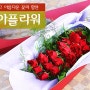 [폰생폰락/일상생활]향긋하고 아름다운 꽃의 향연"세아플라워"(서초구/방배동/꽃집/꽃다발/기념일)