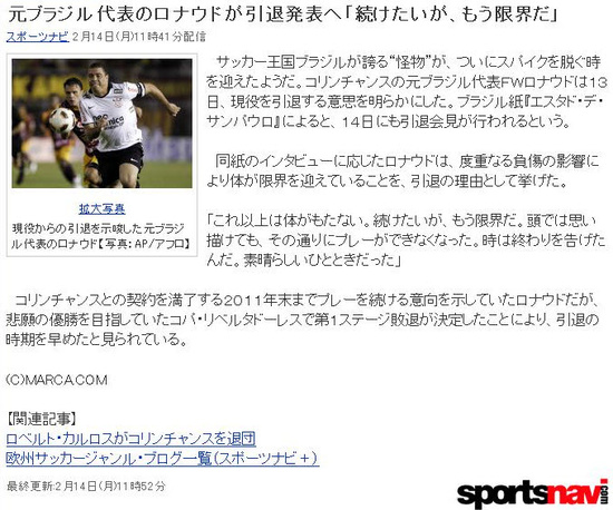 호나우두 은퇴 발표 계속 뛰고 싶지만 이제 한계다 네이버 블로그 호나우두 은퇴 발표 계속 뛰고 싶지만 이제 한계다 네이버 블로그