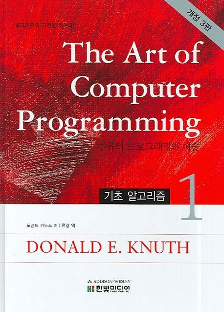 The art of computer programming 1 - 기초 알고리즘 : 네이버 블로그