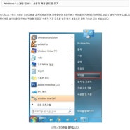 Windows 7 (UAC 해제) 사용자 계정 컨트롤 끄기