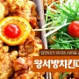 [폰생폰락/대박맛집]입맛따라 피자와 치킨을 골라먹자! "왕서방치킨피자" (서초구/방배동/치킨맛집/피자맛집)