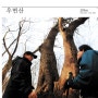 조원구의 산길 걷기 - 서울 서초 우면산(월간 '사람과 산' 2011년 3월호)
