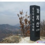[식전산악회-32] 경북 청도 까치산 : 봄은 낙엽 밑에 바스락거리고(2011.3.5)