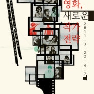 '한국영화,새로운 작가 전략'에서 [쿠바의 연인]을 비롯, 흥미로운 작품들을 만나보세요! 3/22~4/7 @ 서울아트시네마