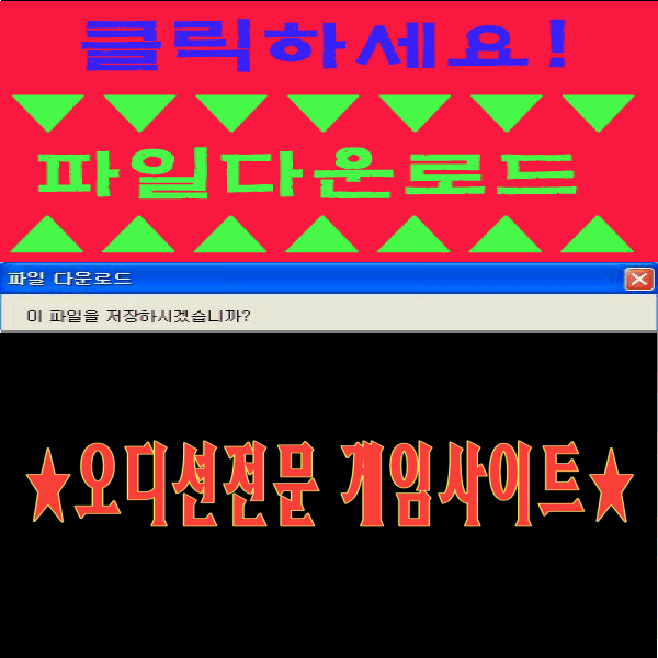 오디션핵★장비☆오토오디션 파일첨부 : 네이버 블로그