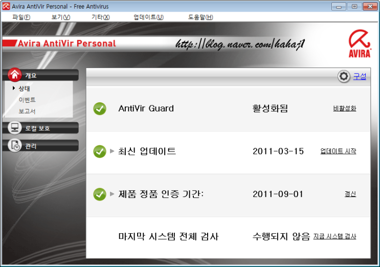 Avira AntiVir 제품의 실시간 감시를 영구적으로 중단하는 방법 : 네이버 블로그