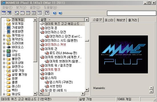 mame plus lpus 0.141u3 최신버전 32bit & 64bit * 완벽 설치 * : 네이버 블로그