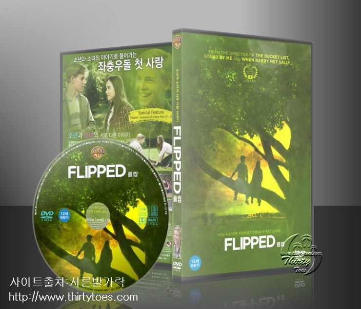 영화 플립(Flipped) DVD라벨,표지,커버 : 네이버 블로그