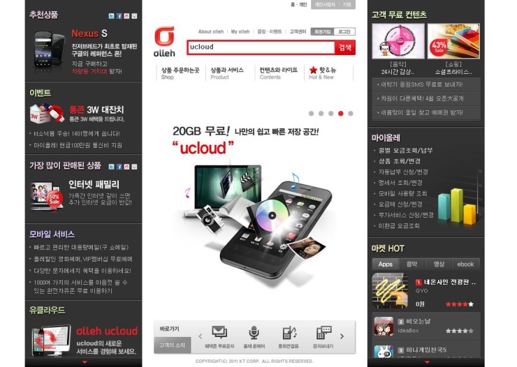 [ my Best Design ] Olleh http://www.olleh.com/ : 네이버 블로그