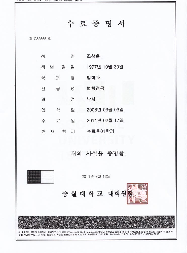 법학 박사과정 국문ㆍ영문 수료증명서(2011.2.17) : 네이버 블로그