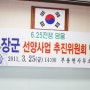 김종오장군 선양사업 추진 위원회 발기인대회