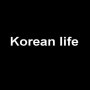 Korean Life ver.1
