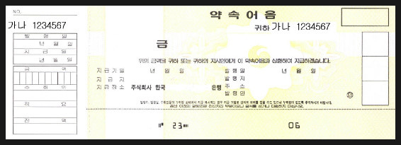 약속어음 종이어음 : 네이버 블로그