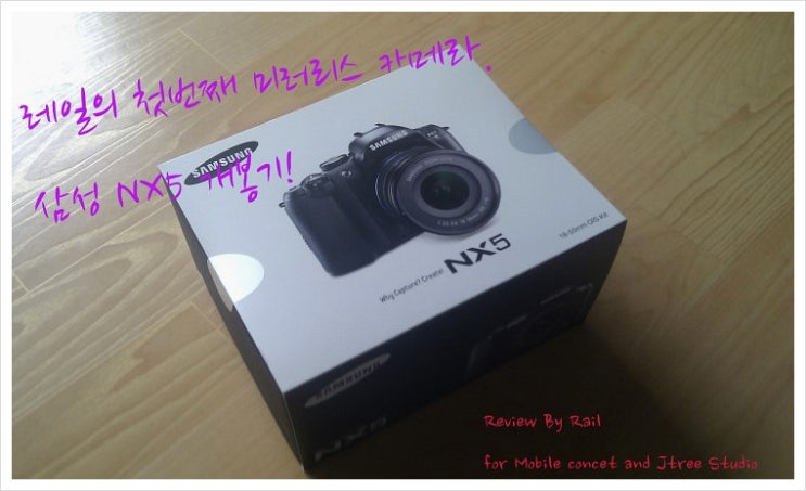 삼성 미러리스 카메라. NX5 리뷰 : 네이버 블로그