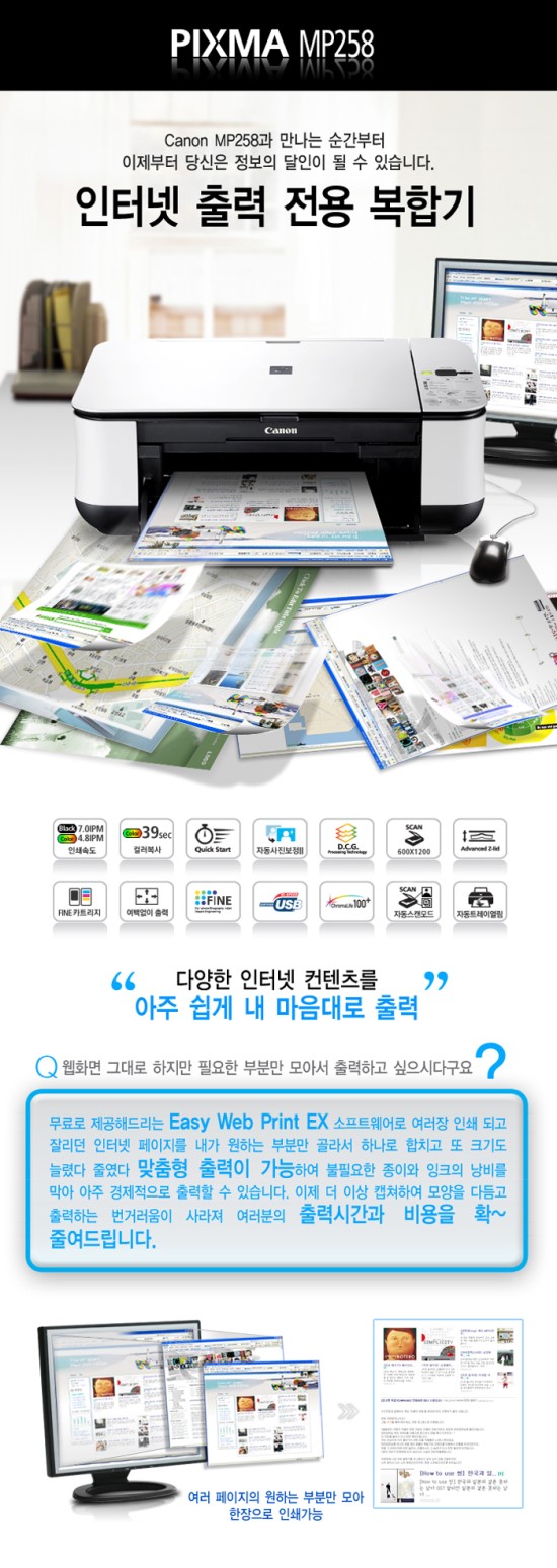 [캐논]복합기 PIXMA MP258 제품정보 : 네이버 블로그