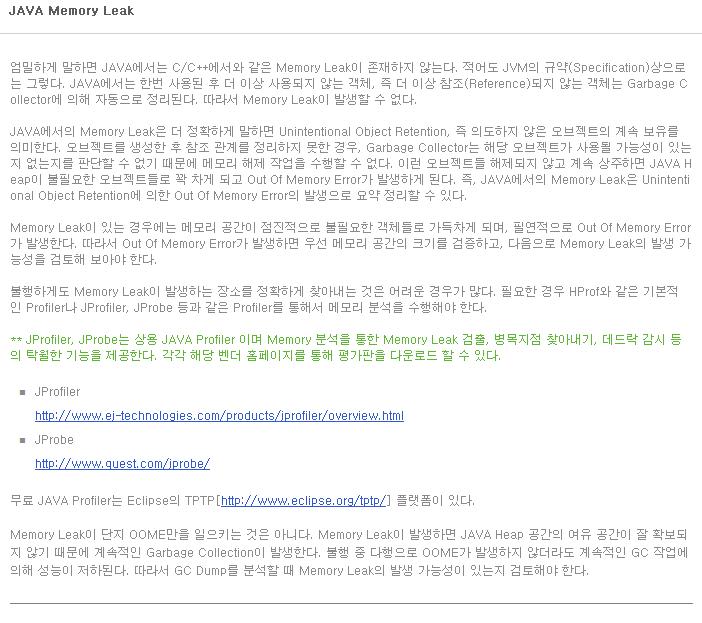 JAVA Memory Leak : 네이버 블로그