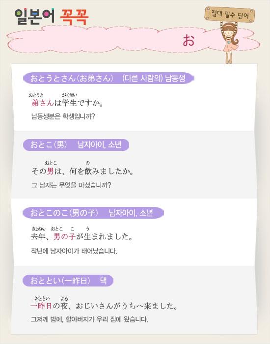 [JLPT 단어/시사일본어사] JLPT 단어 : お⑦ 弟さん（おとうとさん）／男（おとこ）／男の子（おとこのこ）／一昨日（おととい ...