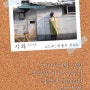 2011 4 23 시와 단독공연 (매진되었습니다..)