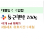 [전국] CJ 둥근햇반 200g 48개세트