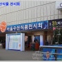 [서울 수산식품 전시회] 2011년 서울 수산식품 전시회보러 코엑스에 다녀왔어요