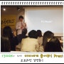 프레지 강연 후기]1300K와 함께한 신개념 프레젠테이션 툴, 프레지 Prezi 강의