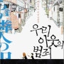 [우리 이웃의 범죄] - 미야베 미유키, 데뷔초기단편집, 추리 소설 신인상을 받은 데뷔작