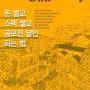 한경매거진 캠퍼스 Job & Joy에 실린 취상뢰저니