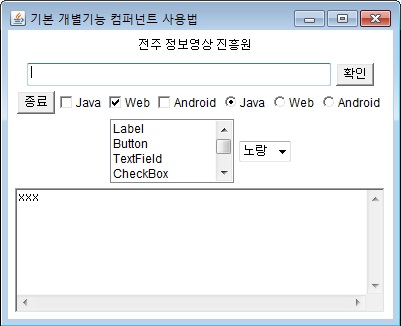 자바 GUI - 개별 기능 컴퍼넌트(Label,CheckBox,List,Choice,Button,TextField ...
