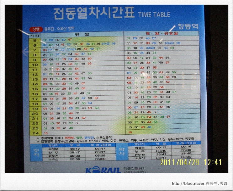 창동역 1호선 열차 시간표(창동역 ⇒ 의정부,동두천,소요산 방면 )4호선 환승 : 네이버 블로그