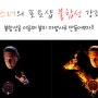 리스너의 포토샵 불합성 강좌(불을 이용해 마법사느낌을 내보자!!)