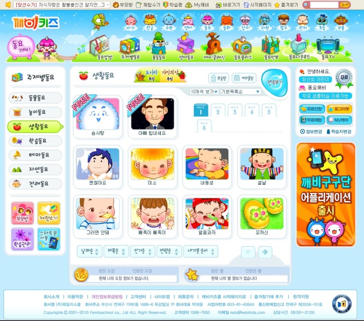 깨비키즈 사이트 리뷰~ : 네이버 블로그