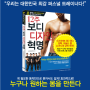 에이팀 스타 트레이너 5인의 몸 만들기 절대 가이드! 12주 보디 디자인 혁명 구매하기!!