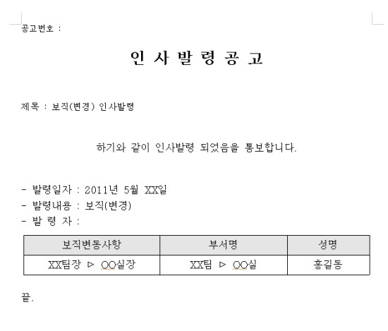 인사발령공고 양식 : 네이버 블로그