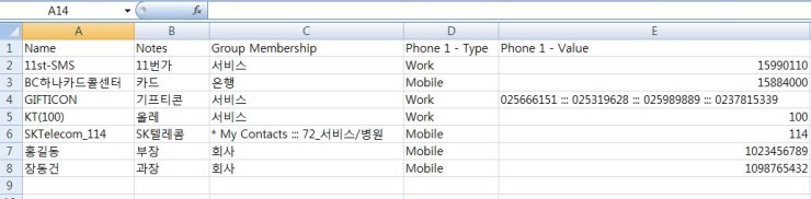 구글 주소록 입력양식(CSV) : 네이버 블로그