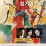 서울필하모닉 창단 20주년 기념 정기연주회